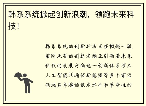 韩系系统掀起创新浪潮，领跑未来科技！