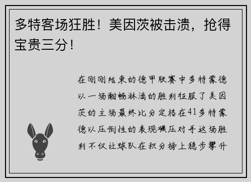 多特客场狂胜！美因茨被击溃，抢得宝贵三分！