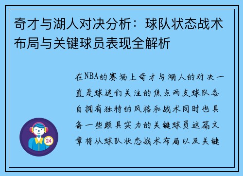 奇才与湖人对决分析：球队状态战术布局与关键球员表现全解析
