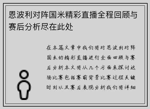 恩波利对阵国米精彩直播全程回顾与赛后分析尽在此处